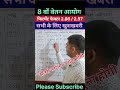8th pay commission latest news | 8th pay commission calculator in hindi | 8 वां वेतन आयोग 2026