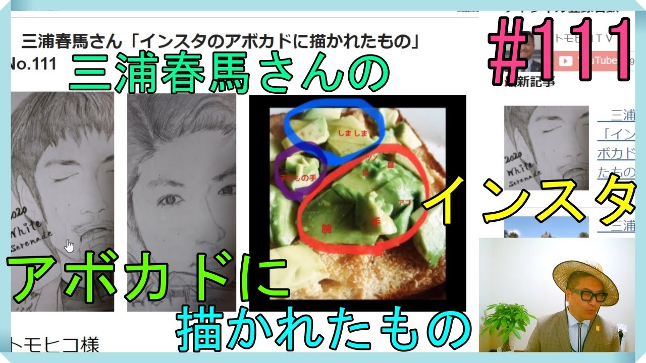 三浦春馬さん インスタのアボカドに描かれたもの No 111 Youtube