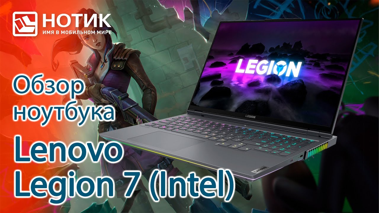 Обзор игрового ноутбука Lenovo Legion 7 (Intel) - теперь мы посмотрим на модель с Intel Core i7