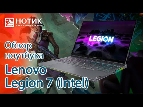 Обзор игрового ноутбука Lenovo Legion 7 (Intel) - теперь мы посмотрим на модель с Intel Core i7