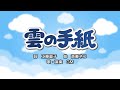 雲の手紙(詞:工藤直子 曲:斎藤ネコ)『おかあさんといっしょ』より(cover:GM)