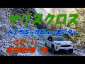 自動車編【ヤリスクロス】パノラミックビューモニターとステアリングヒーター