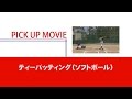 少しの意識と少しの工夫で飛距離が伸びる!~外野を越える長距離砲バッティング指導法~