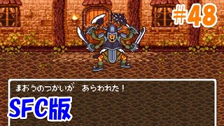 【ドラクエ6】＃48 新仲間モンスターに歓喜！魔王の使いが強すぎる…【モンスター縛り】