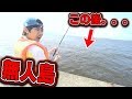 家族に内緒で弟が無人島に行ってました。
