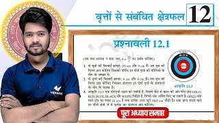 Prashnawali 12.1 Class 10th Full Solution || Ncert Class 10th Exercise 12.1 || by Mantu Sir screenshot 4