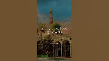 الْمَالُ وَالْبَنُونَ زِينَةُ الْحَيَاةِ الدُّنْيَا ۖ  سورة الكهف   علي جابر