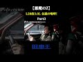 【悪魔のZ】L28改3.0L 伝説の咆哮!part3 #フェアレディz #s30z #l28 #悪魔のz #l型エンジン #旧車 #キャブレター #jdm #日産 #富士スピードウェイ #名車