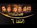 مسلسل هوانم جاردن سيتي الجزء الثاني الحلقة السادسة    2 