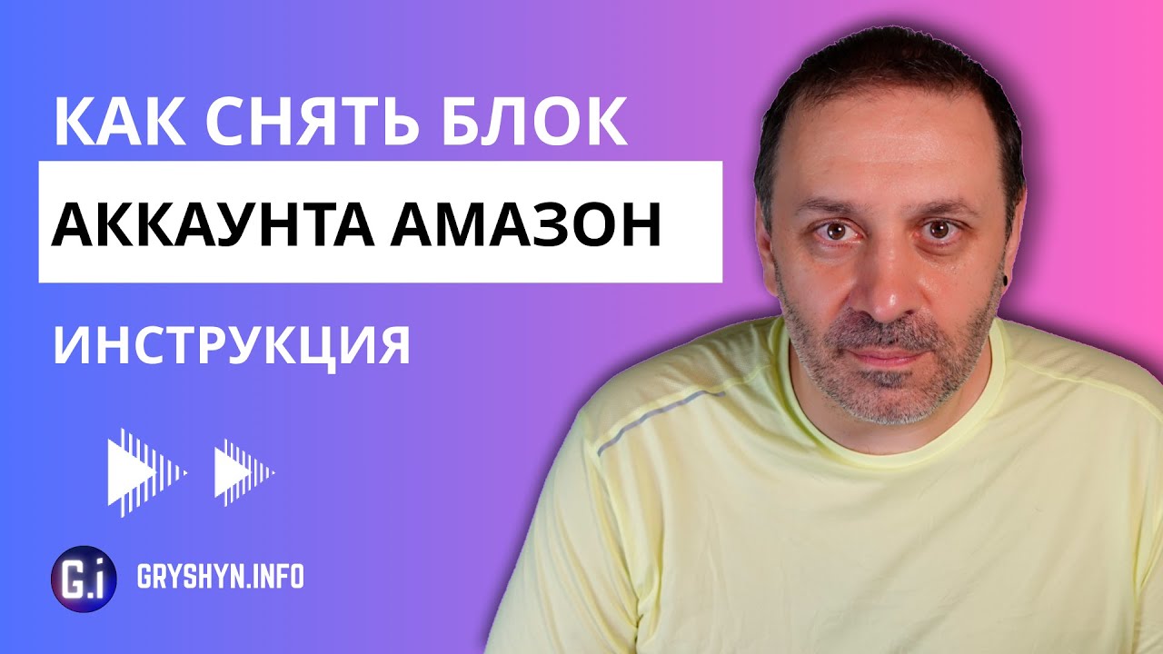 Как разблокировать аккаунт Амазон. Как написать работающий текст ...