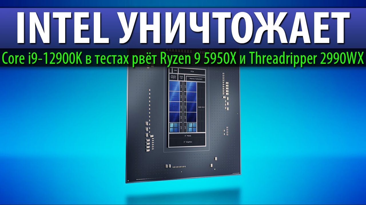 Особенности процессоров Intel Core i9-12900, i9-12900K, i9-12900KF