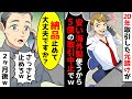 20年間誠実に取引してきたのに元請けが5億の取引中止と言ってきたので、納品やめた結果