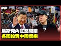 美國股市崩盤
