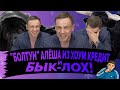 ХОТИТЕ КАЙФОНУТЬ/НЕВЕРОЯТНО/ЩЕНКИ-ЮРИСТЫ/ПОЧЕМУ Я ОБЕЩАЮ И НЕ ДЕЛАЮ/Кузнецов | Аллиам