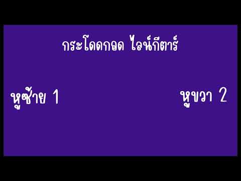 กระโดดกอดGuitar1and2
