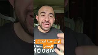 فوائد حملة اعلانات الرسائل علي فيس بوك