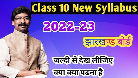 Class 10 Syllabus Jharkhand Board 2022-23 New Syllabus  || JAC BOARD Syllabus Class 10