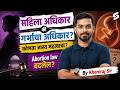 भारतातील गर्भपात कायदे | India Abortion Laws Are Changing | Is Abortion Legal in India? Khemraj Sir