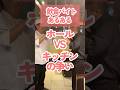 【飲食店あるある】ホールvsキッチン バイト同士の争い #飲食店あるある #店員あるある #接客業あるある #居酒屋