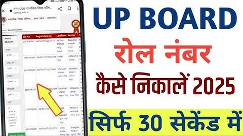 Up board roll number kaise dekhe 2025/ Up board class 10 12 ka roll number kaise nikale 2025