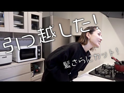 また引っ越しました！また髪切りました！また酔いました！