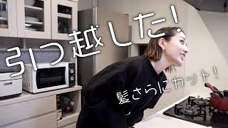 また引っ越しました！また髪切りました！また酔いました！