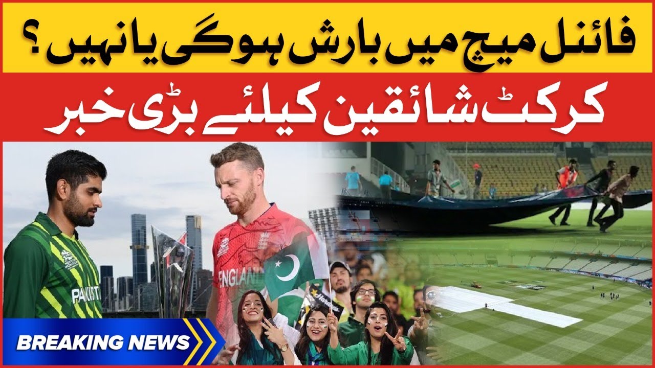 PAK vs ENG Rain Prediction | Pakistan vs England T20 World Cup Final | Breaking News