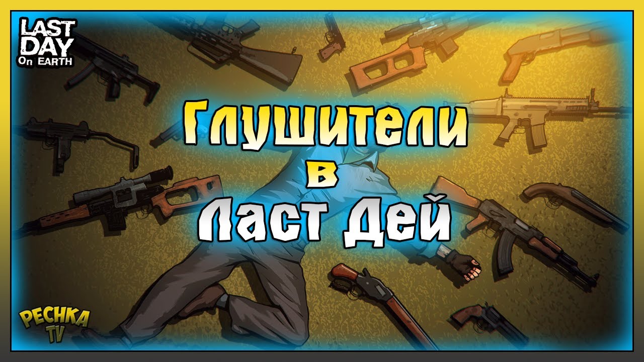 Стол химика в ласт дей - 95 фото