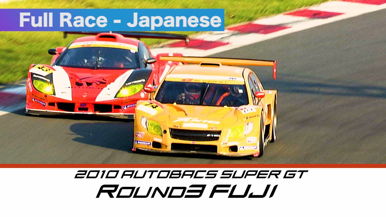 2010 AUTOBACS SUPER GT Round3 FUJI Full Race 日本語実況