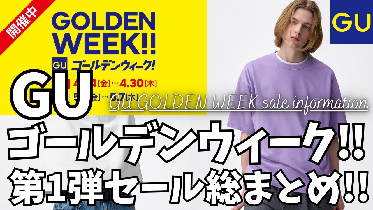 GWセール値下げ　5/10迄　即商売可能プロ仕様　500円パン　lpガス GU Golden Week Sale - Part 1! Dry Boxy T-shirts, knit polo shirts