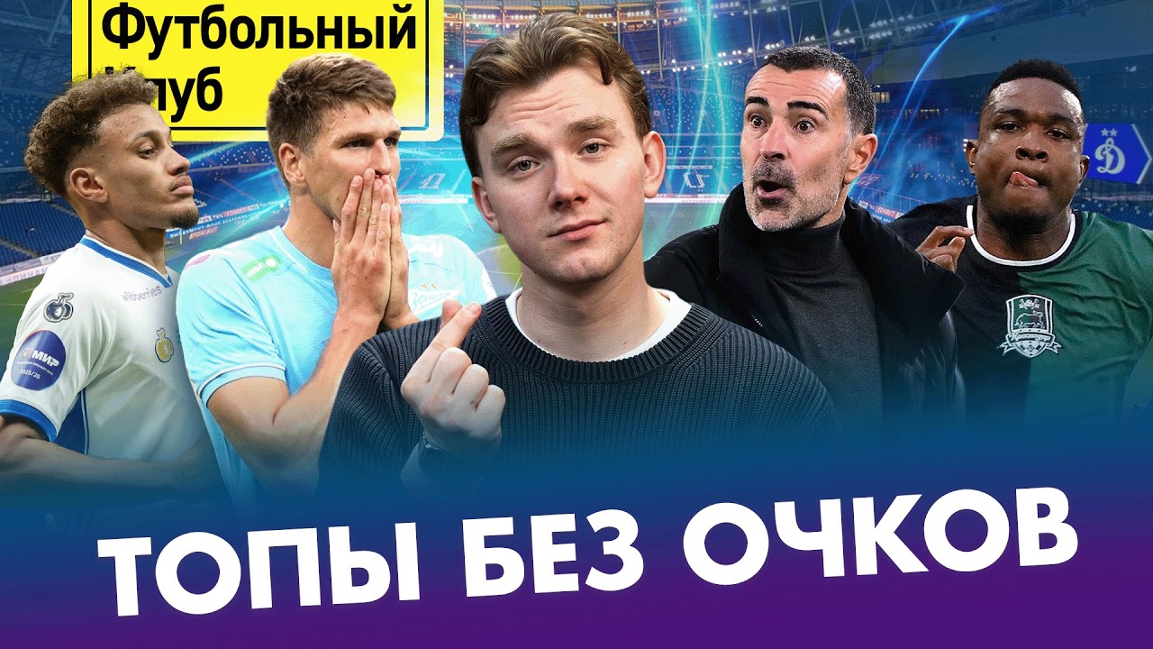 ЛИДЕРЫ теряют ОЧКИ: ДЗЮБА вернется в СПАРТАК? / ЗЕНИТУ не хватает ПЕНАЛЬТИ / БИТЕЛЛО тащит ДИНАМО