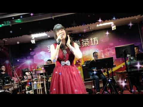 思鄉情歌 采盈音樂茶坊 小蘋果演唱