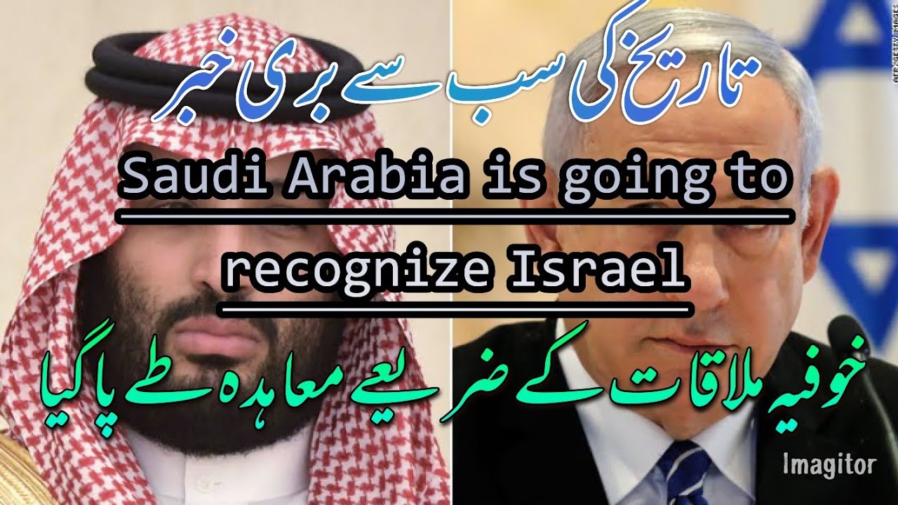 Saudi Arabia About to Accept Israel| 