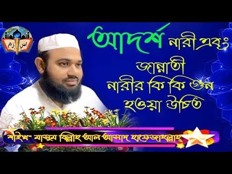 ভিডিও: একজন স্বামীর তার স্ত্রীর সাথে কেমন আচরণ করা উচিত? প্রিয়তমা স্ত্রী। স্বামী-স্ত্রীর সম্পর্ক