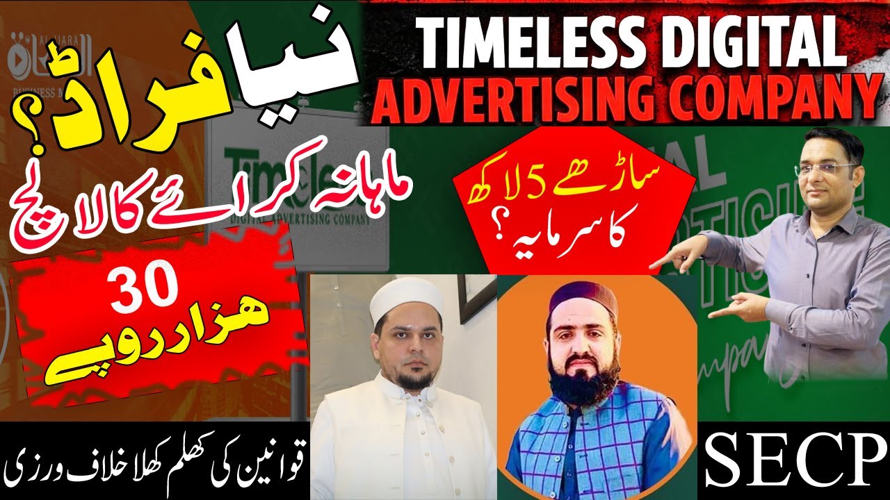 Timeless Digital Advertising Scam? | Future Vision SMD Style New Fraud | Timeless Digital Company