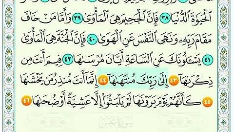 سورة النازعات من اية 43 الى اية 46 مكرره للاطفال