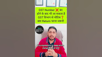 GSt notice after Cancellation of GSt Number जाने कितने समय बाद जीएसटी विभाग आपको नोटिस नहीं दे सकता