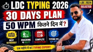 LDC Typing 2026 | 30 Days Plan 🔥 50 WPM कितने दिन में? | Coaching vs Self #ldc2026 #ldctyping