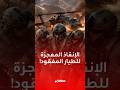إنزال كوماندوز وغارات وغطاء جوي تفاصيل أجرأ عملية في تاريخ الولايات المتحدة لإنقاذ الطيار المفقود mp3