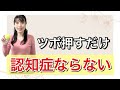 知ってる?認知症ならないためのツボ!