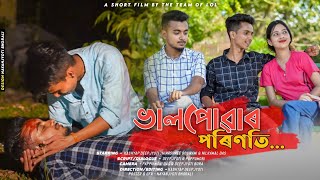 ভালপোৱাৰ পৰিণতি - Bhalpuwar Porinoti || Assamese Love Story || New Assamese Short Film 2022 screenshot 2