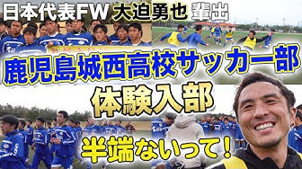 鹿児島城西 Youtube