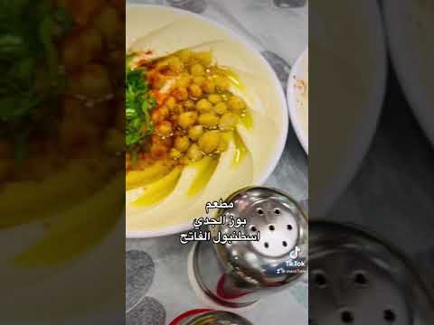 مطعم بوز الجدي اسطنبول الفاتح تركيا