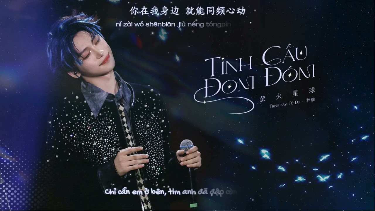 [Vietsub] Tinh Cầu Đom Đóm - Tử Du | 「萤火星球」 - 梓渝。