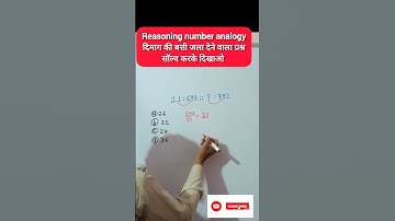 Ssc reasoning number analogy | #shorts #ssc #ssccgl #sscchsl #sscmts #ssccpo #sscgd #upsi #mpsi #yt