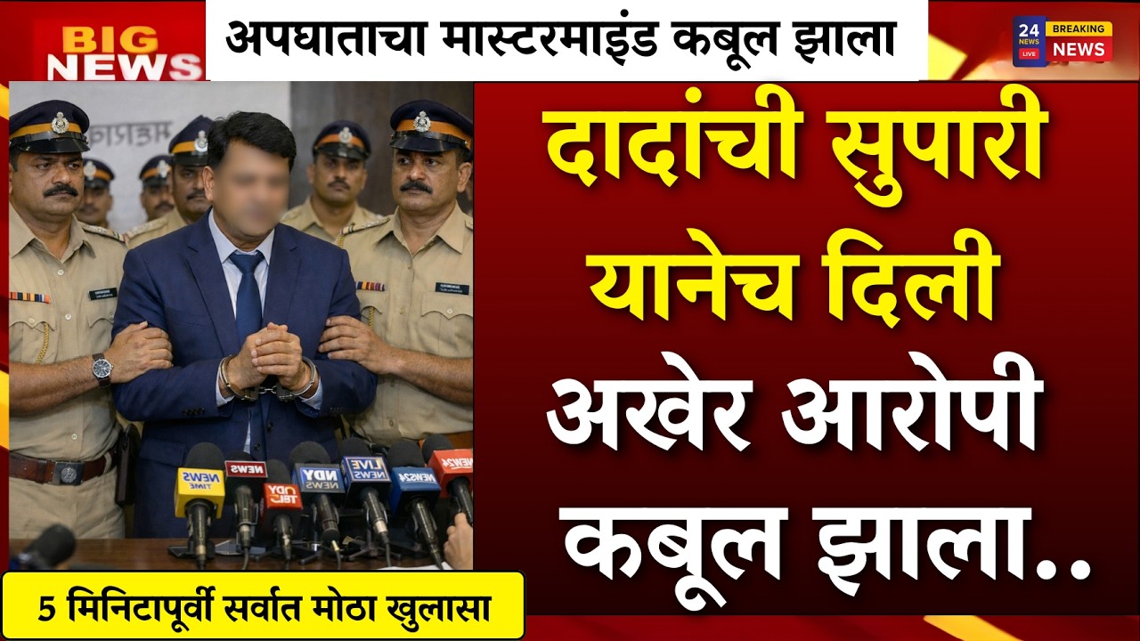 दादांच्या अपघाताचं सत्य समोर आरोपी कबूल ? अचानक  चर्चा का वाढली | AJIT PAWAR PLANE ACCIDENT