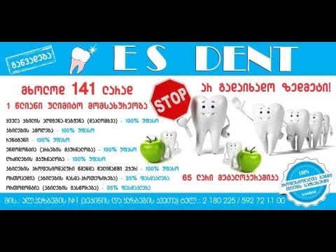 ES Dent-ის ცენტრალური ფილიალის გახსნა