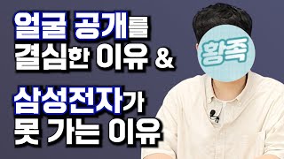 ‘황족’ 얼굴공개를 결심한 이유ㅣ황족의 시장전망ㅣ삼성전자, SK하이닉스는? [롱앵커]