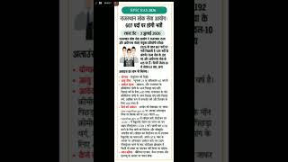 RPSC RAS 2026 NEW VACANCY UPDATE 