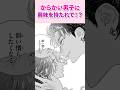 いつもからかってくる男の子の正体は…?『引っ掻き回してそれから愛でて①』#恋愛漫画 #少女漫画 #漫画動画 #shorts
